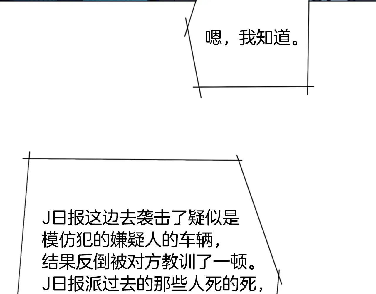 清道夫K 第93话 有趣 第82页