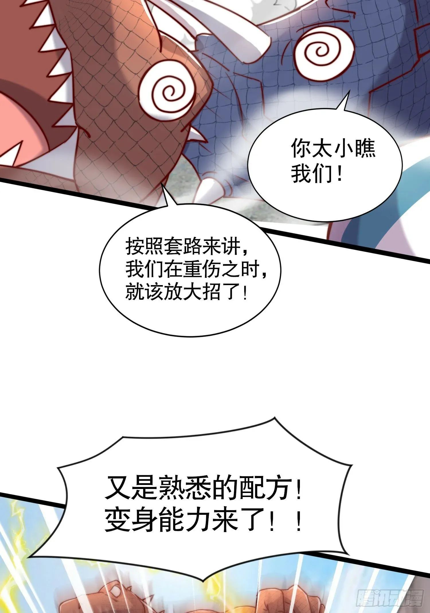 开局吻上裂口女 第138话 越狱的恐龙异能者 第83页