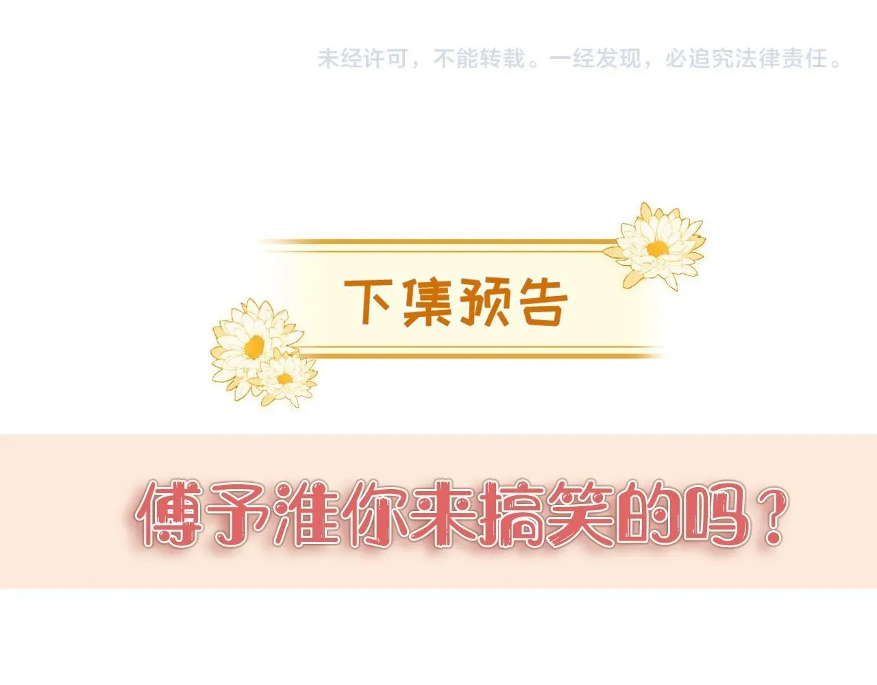 豪门大小姐她撕了白月光剧本 第12话 让你们知道什么是厉害 第83页