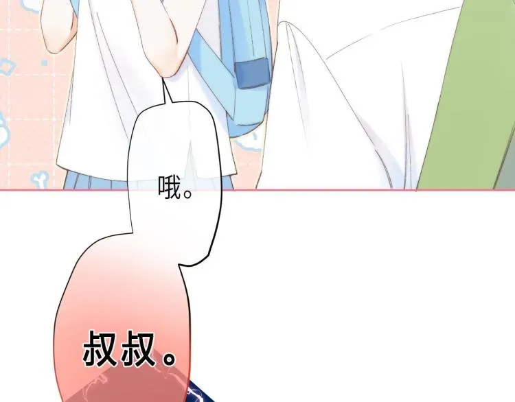 偷偷藏不住 第5话 你是挺老的 第83页