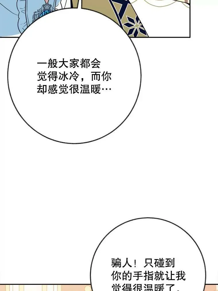 未来每步都是花路 58.埃里希的能力 第84页