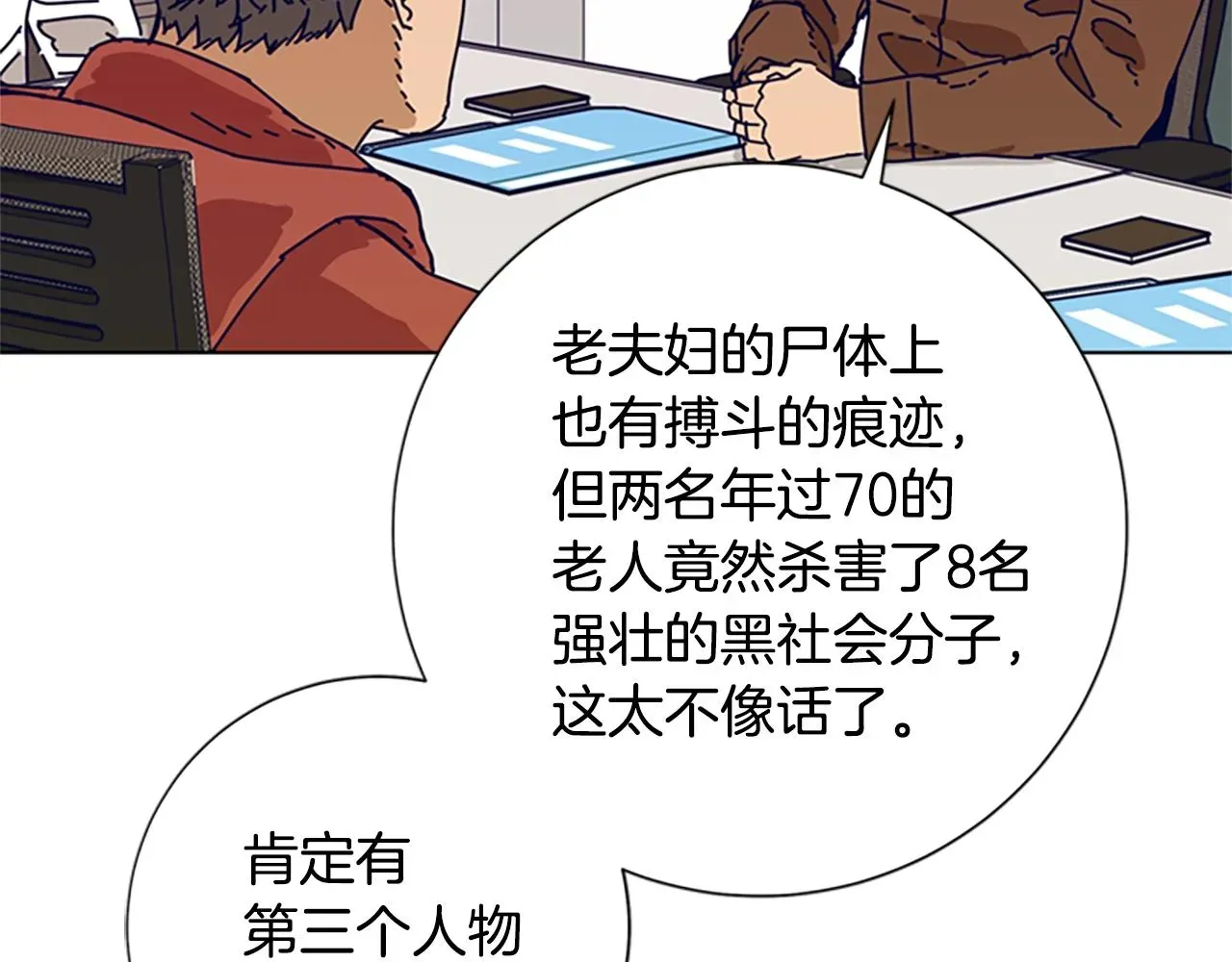 清道夫K 第103话 巧合 第85页