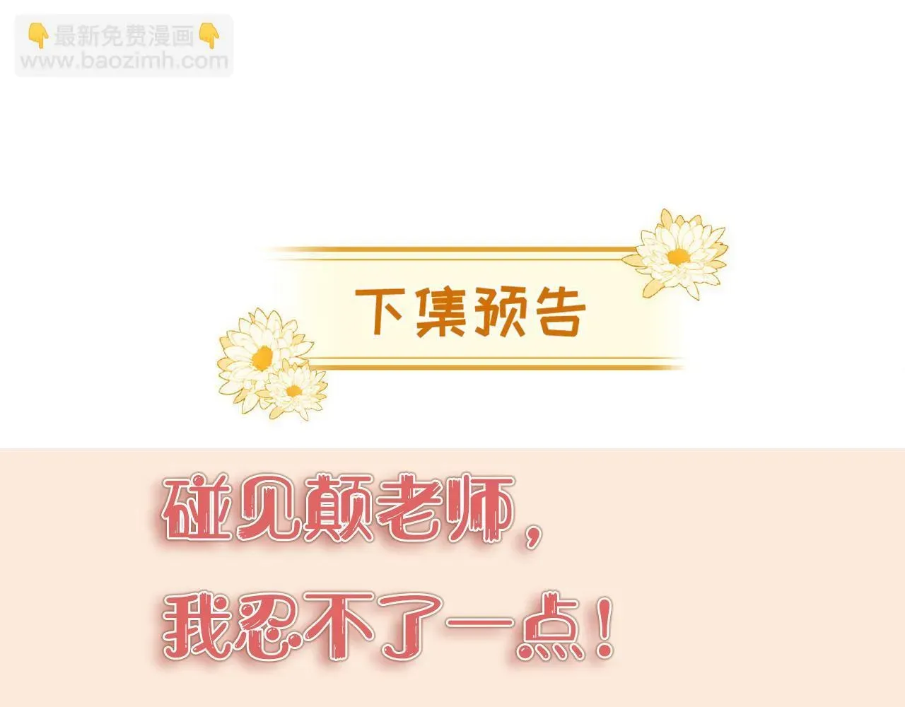 豪门大小姐她撕了白月光剧本 第6话 是谁送颜汐的花？ 第85页