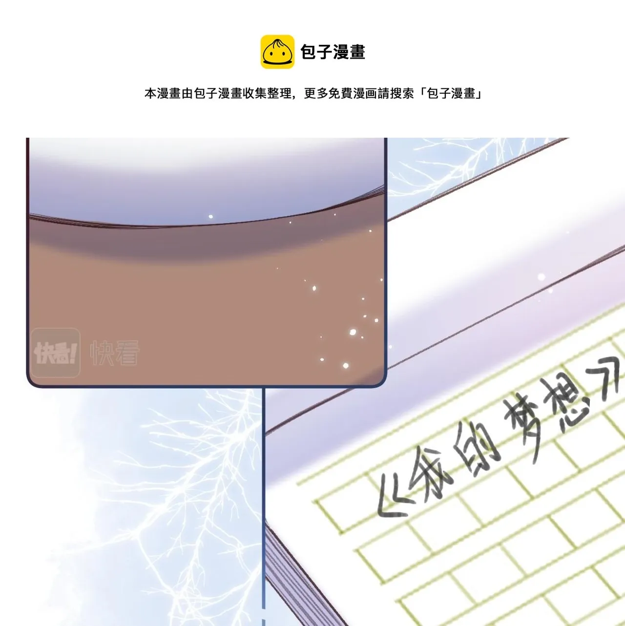 偷偷藏不住 第39话 《我的梦想》 第85页