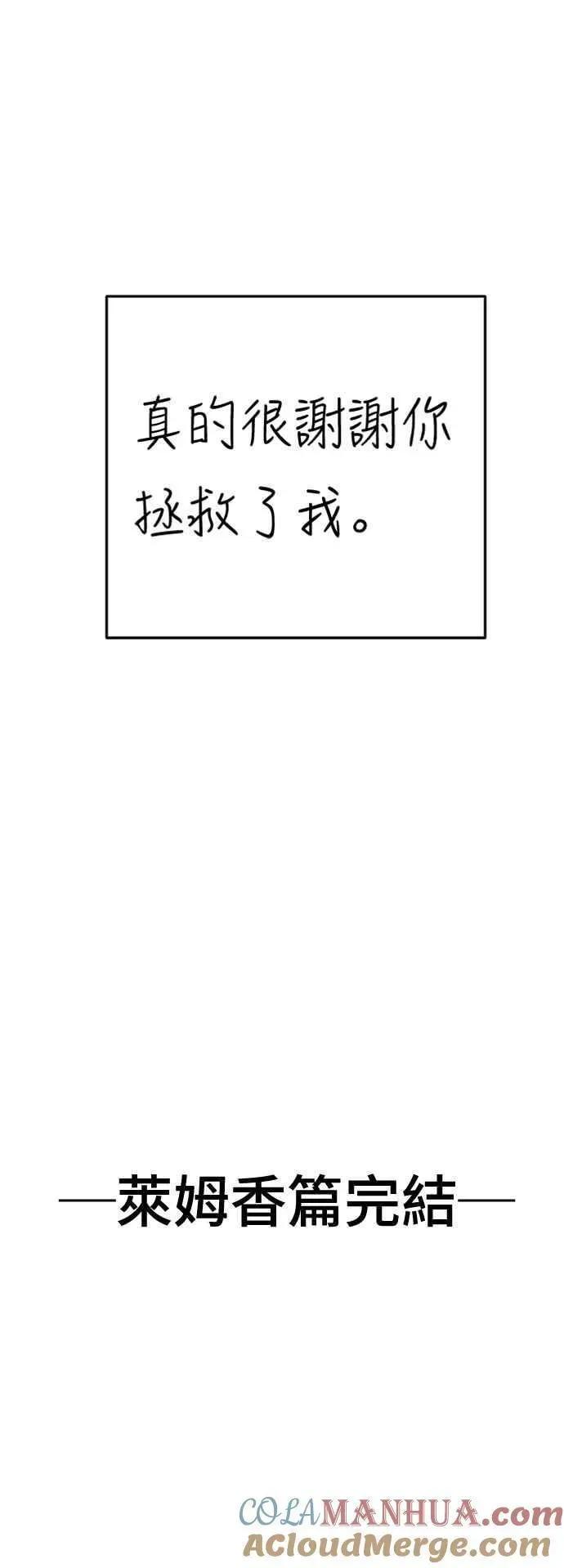 盗脸人生 S2 莱姆香 10(结尾) 第85页