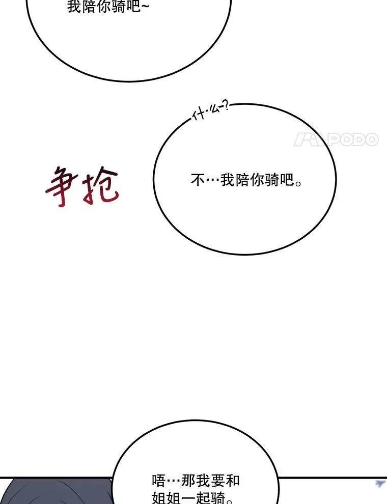 未来每步都是花路 25.亲和力 第86页