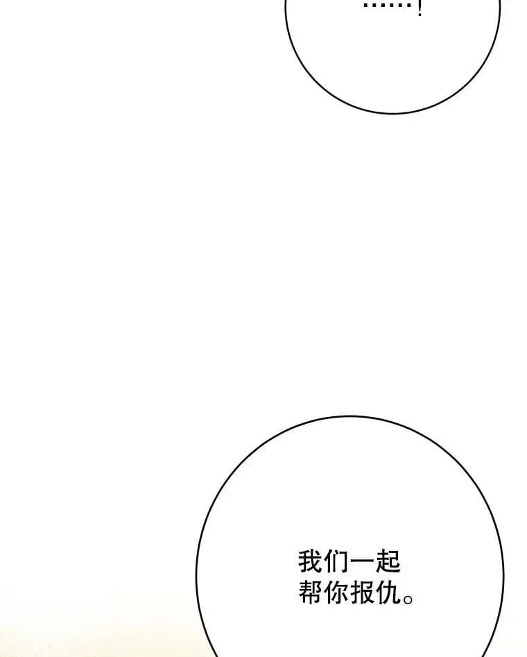 未来每步都是花路 104.付出代价 第86页