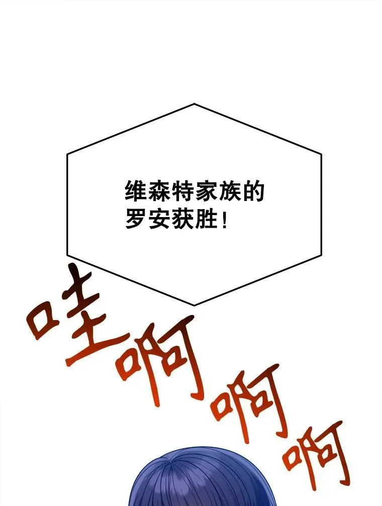 未来每步都是花路 66.决赛相逢 第86页