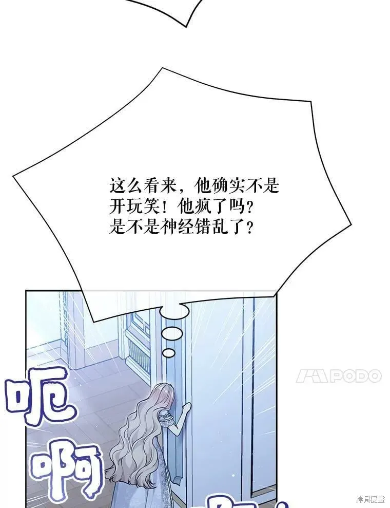 绿荫之冠 第83话 第86页