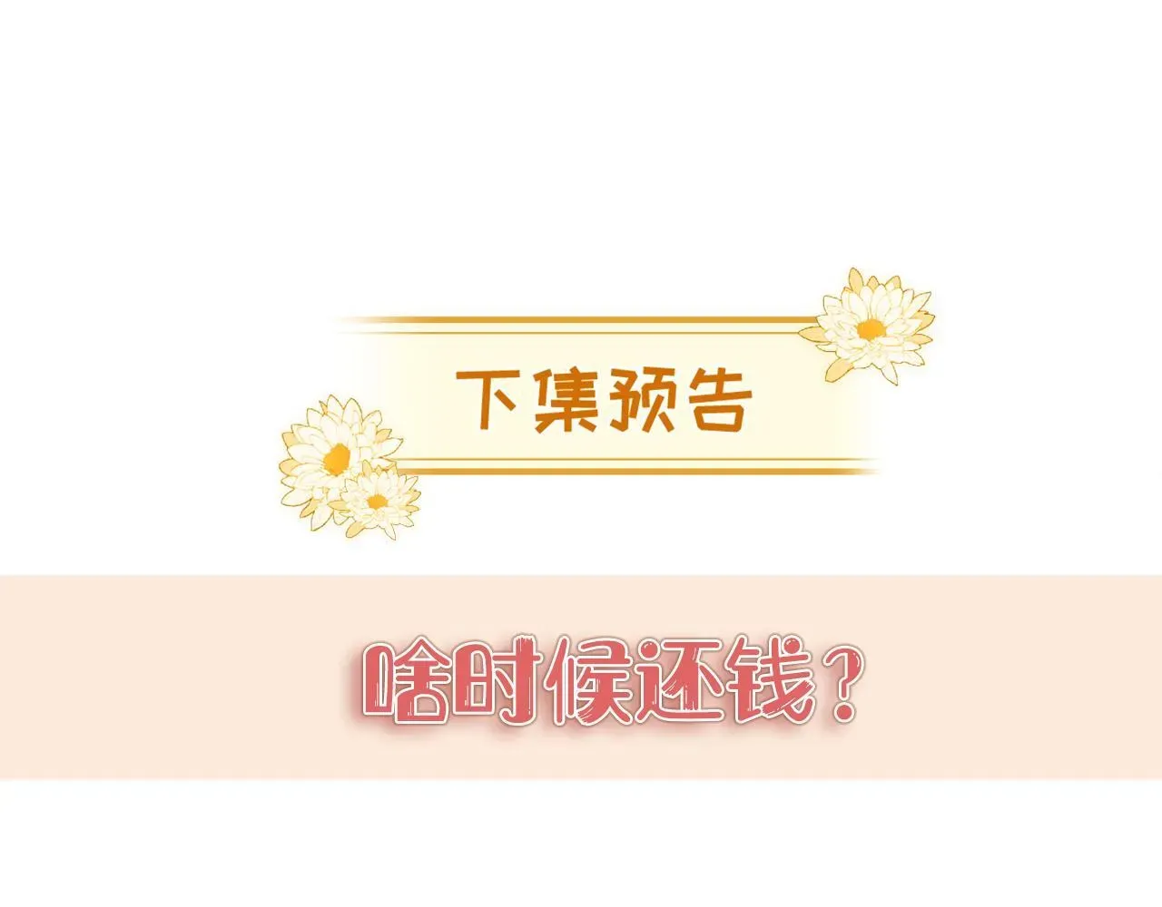 豪门大小姐她撕了白月光剧本 第13话 小姑娘还有两副面孔呢 第87页