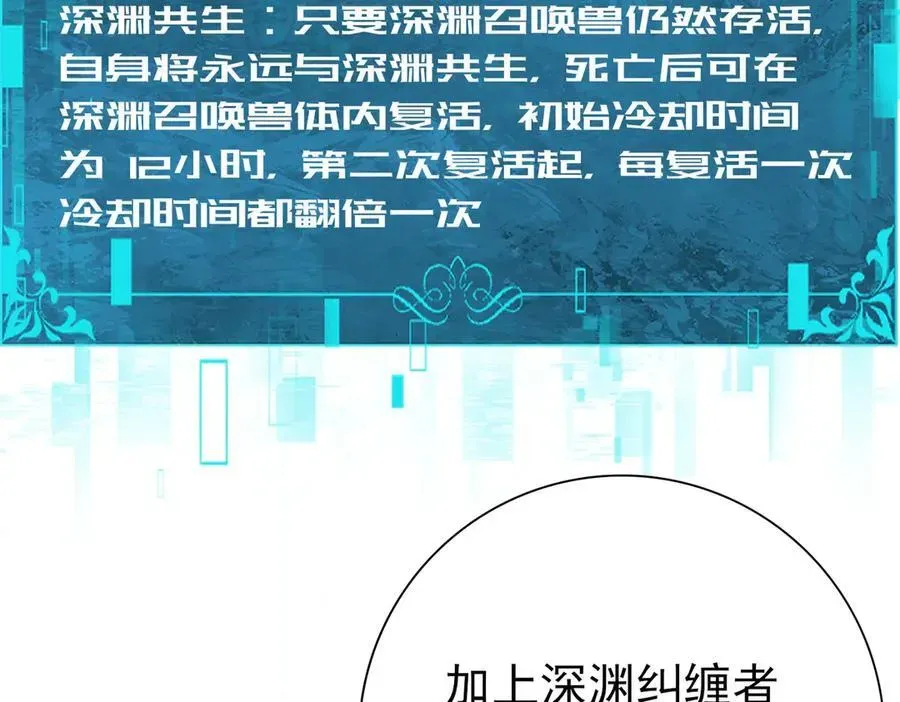 全民转职：驭龙师是最弱职业？ 第69话 深渊契约 第87页