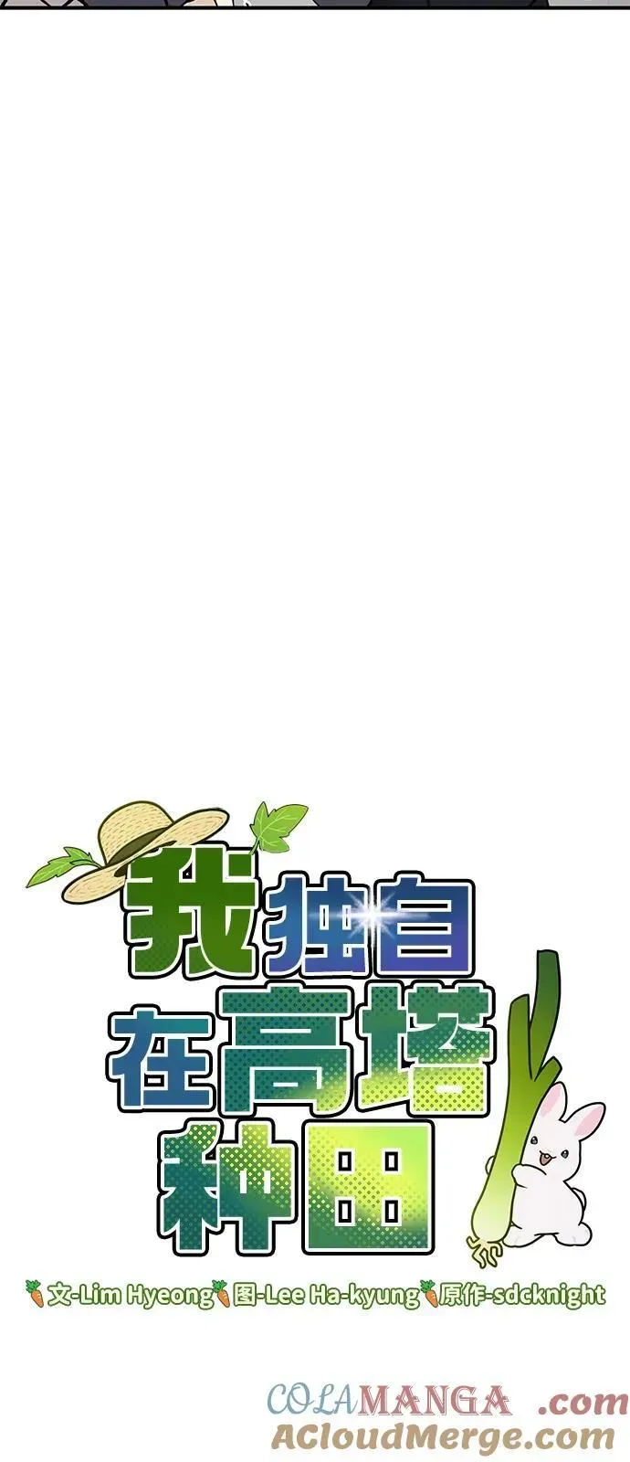 我独自在高塔种田 [第85话] 约拿的愤怒 第89页