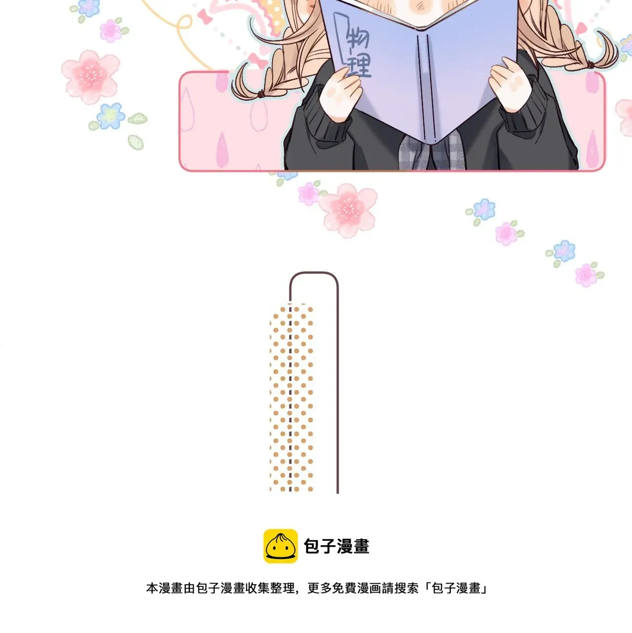 偷偷藏不住 第35话 为什么拍哥哥？ 第89页