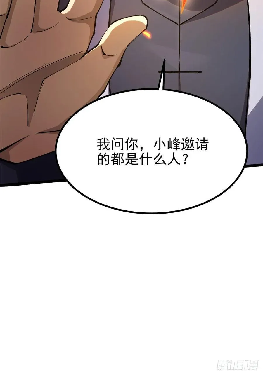 我真不想学禁咒 第51话 第9页