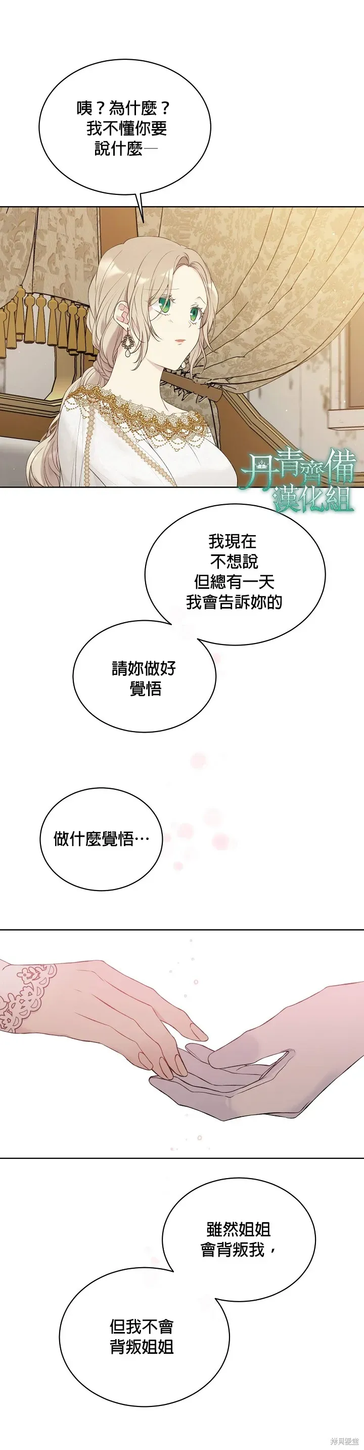 绿荫之冠 第49话 第9页