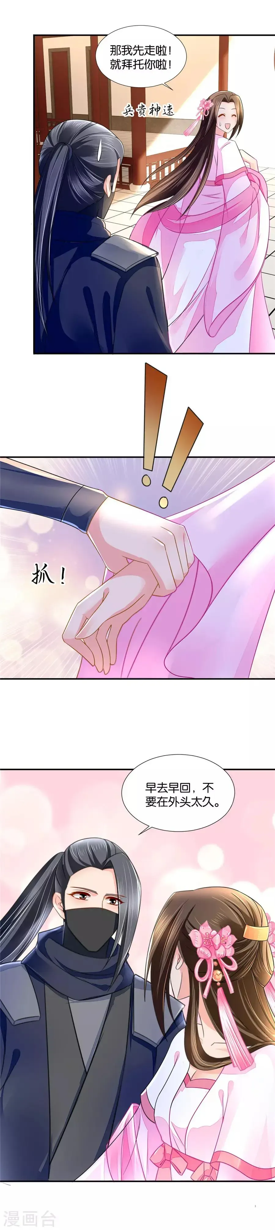 绝色医妃 第67话 危机和阴谋 第9页