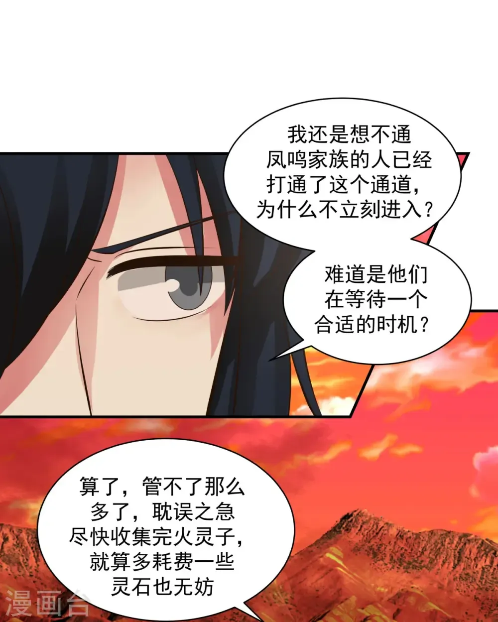 混沌丹神 第216话 火灵子 第9页