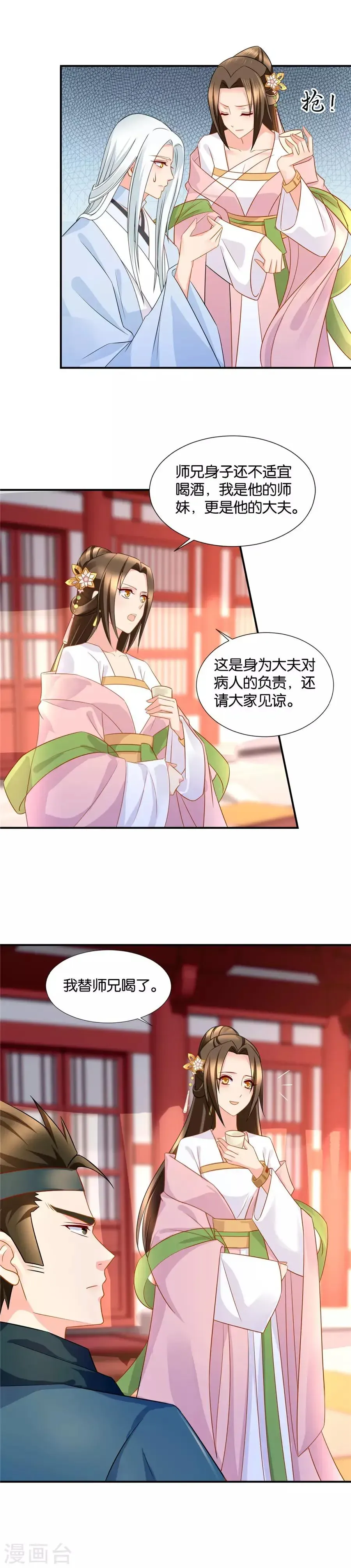 绝色医妃 第55话 七七，我是男人啊 第9页