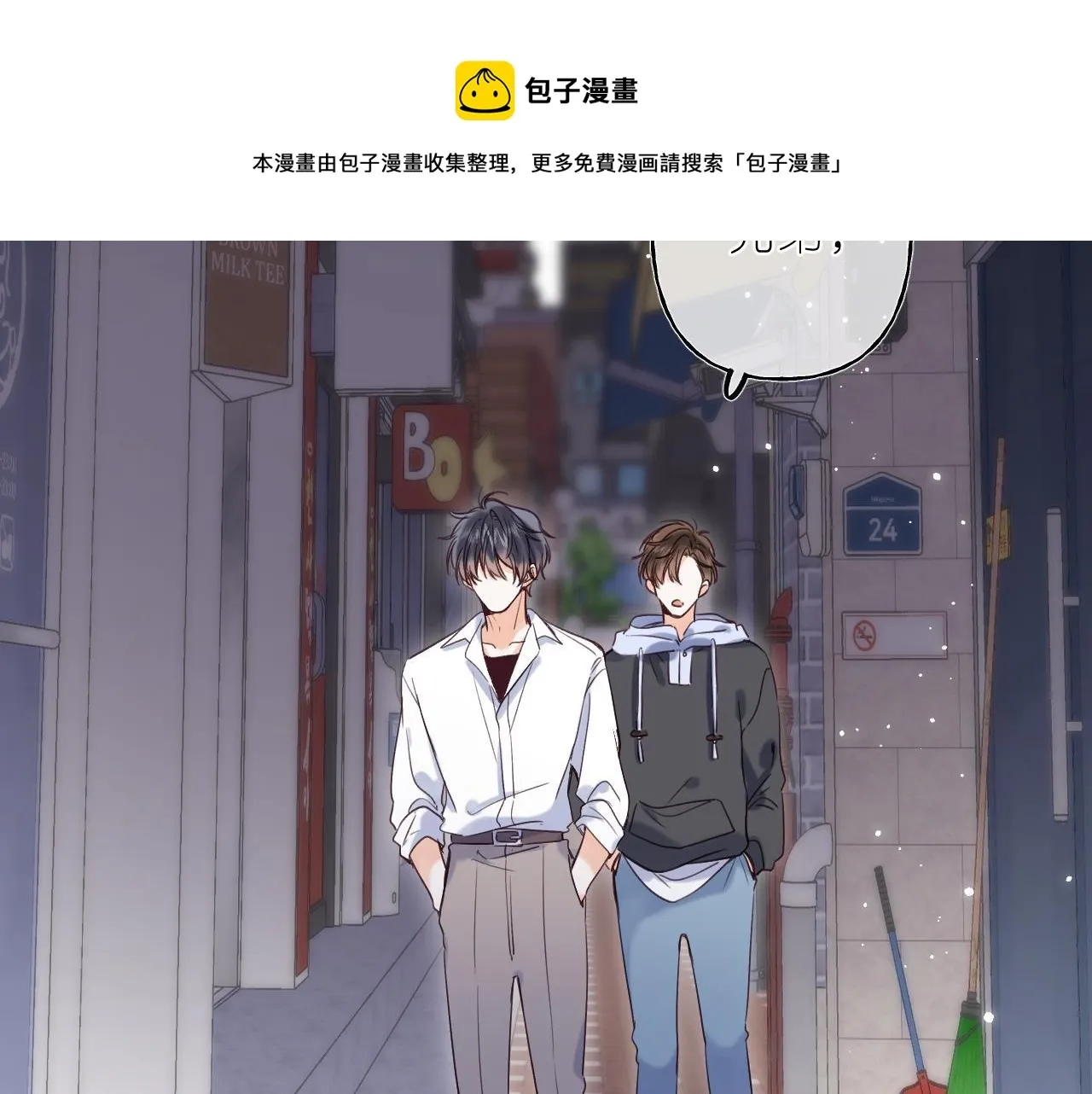 偷偷藏不住 第34话 二十块钱 第9页