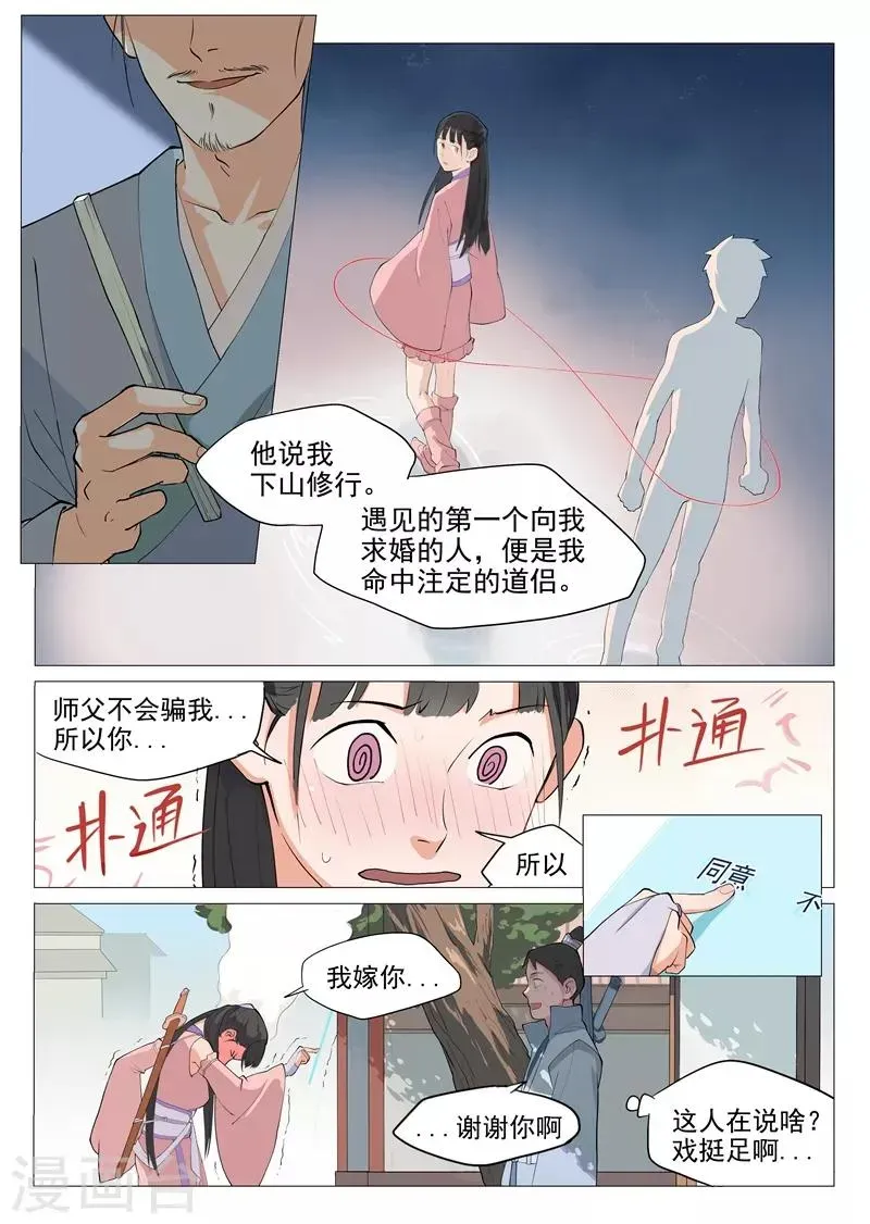 网游老婆是修真者 第1话1 面基真的没问题？ 第9页