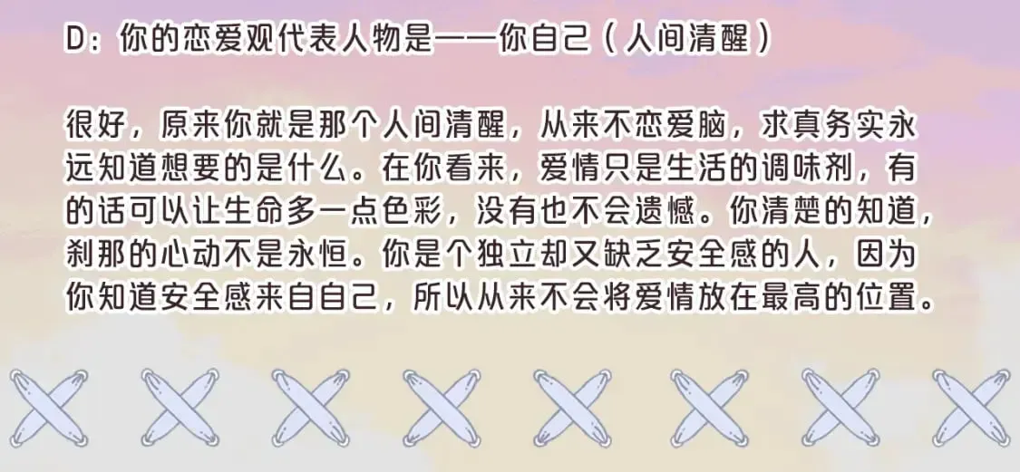 偷偷藏不住 第8期  【互动】测测你的恋爱观像谁 第9页