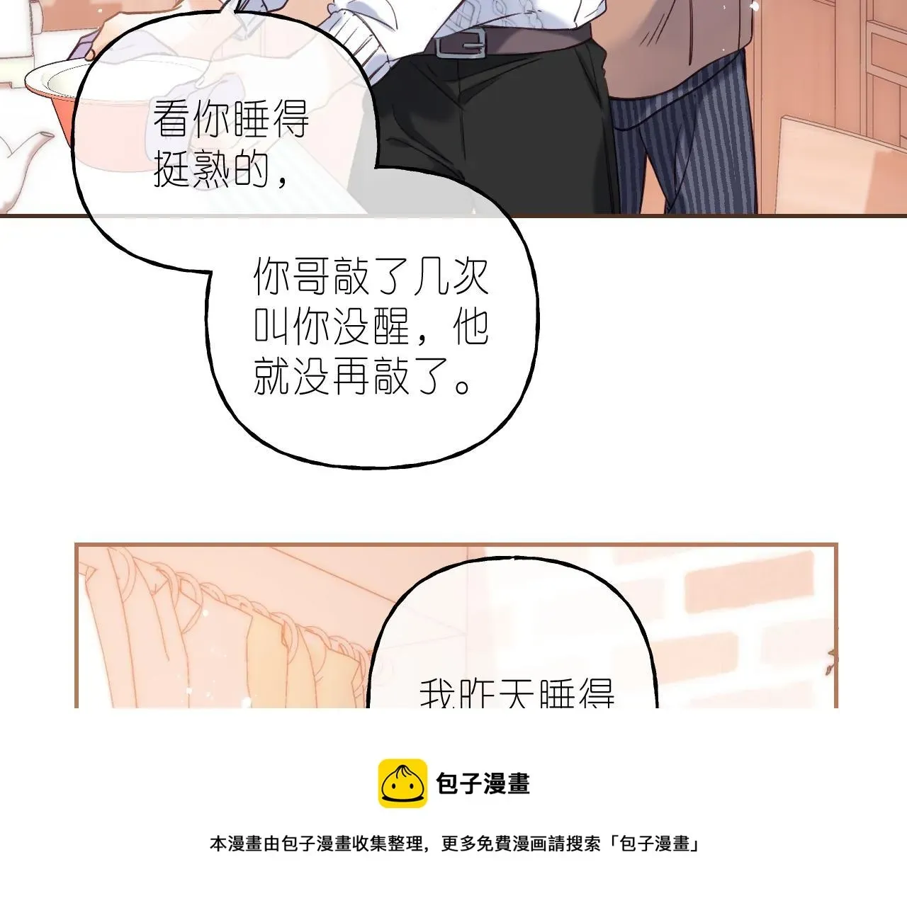 偷偷藏不住 第35话 为什么拍哥哥？ 第9页