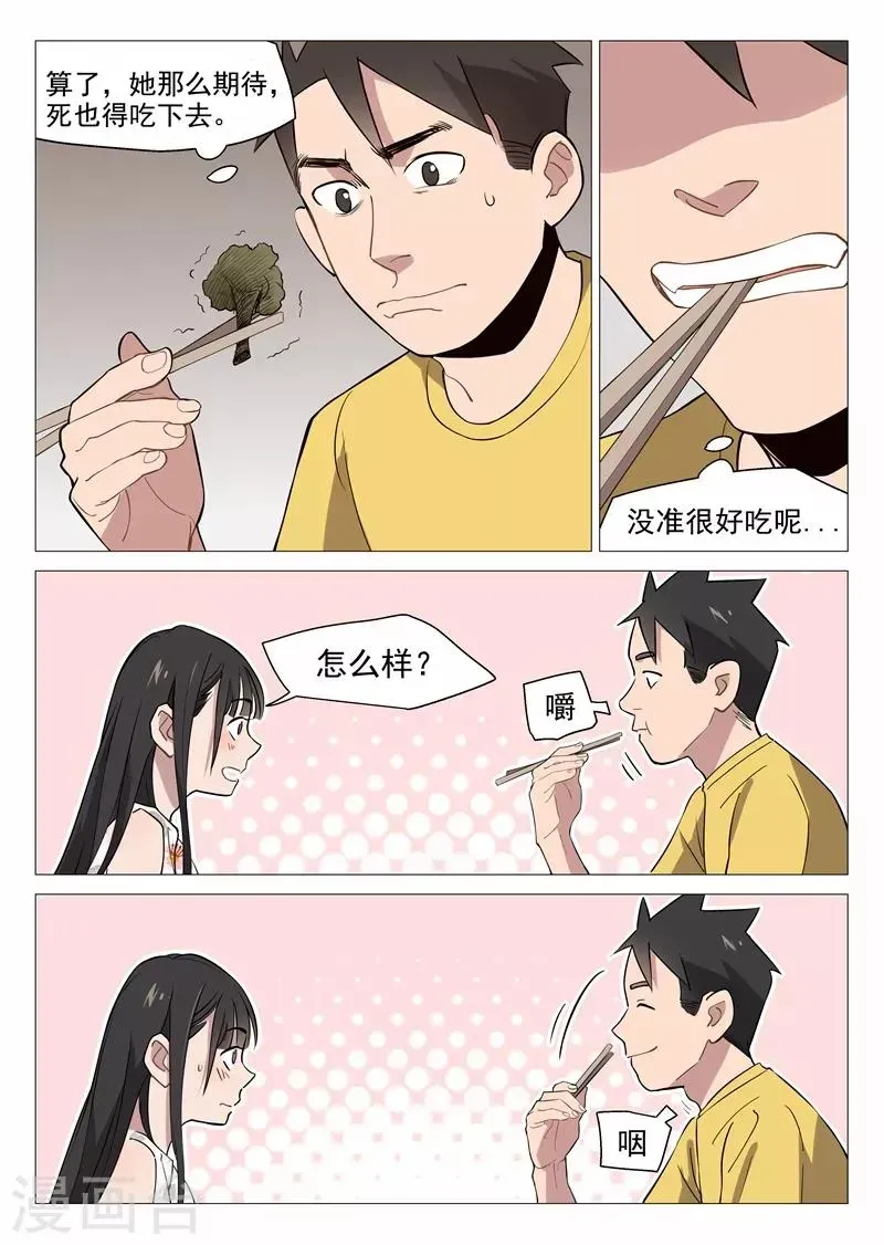 网游老婆是修真者 第8话2 新的考验 第9页