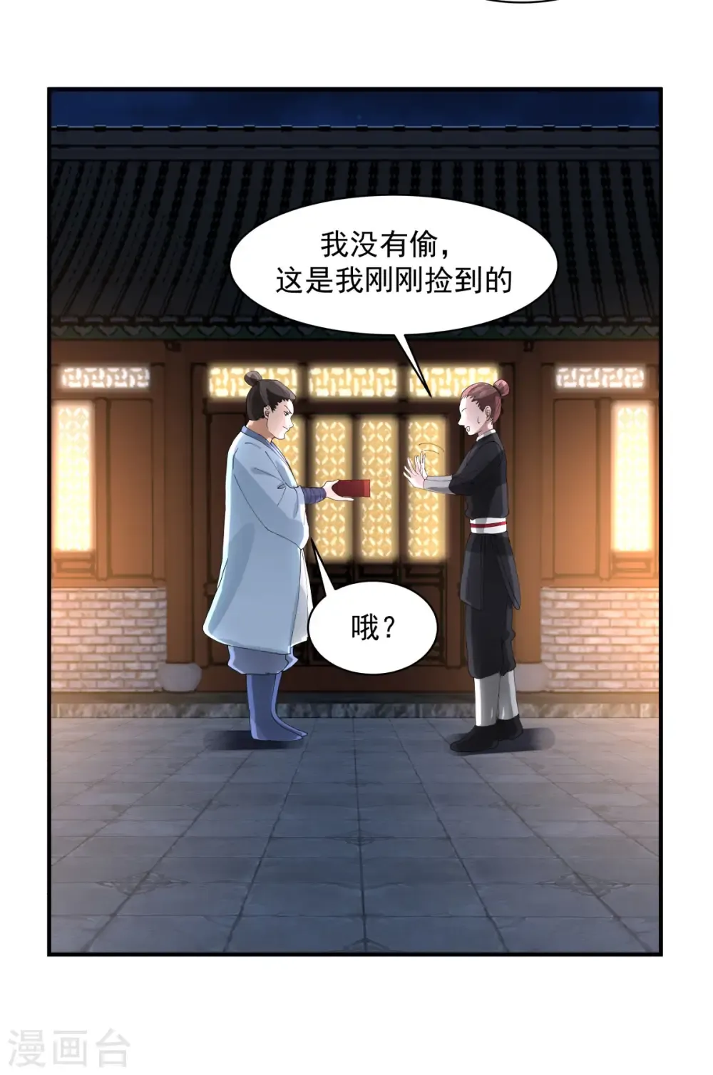 混沌丹神 第181话 借你令牌一用 第9页