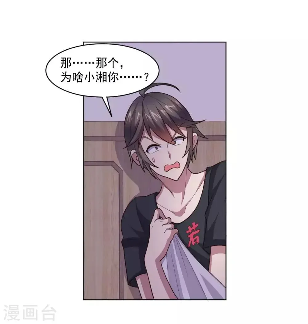 大英雄的女友超级凶 第125话 特训 第9页