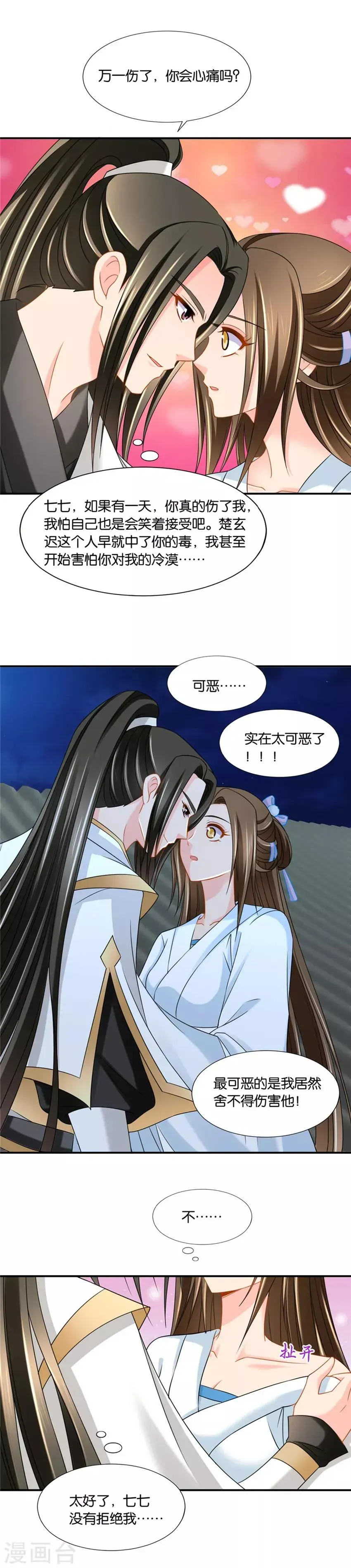 绝色医妃 第136话 给楚玄迟一巴掌 第9页