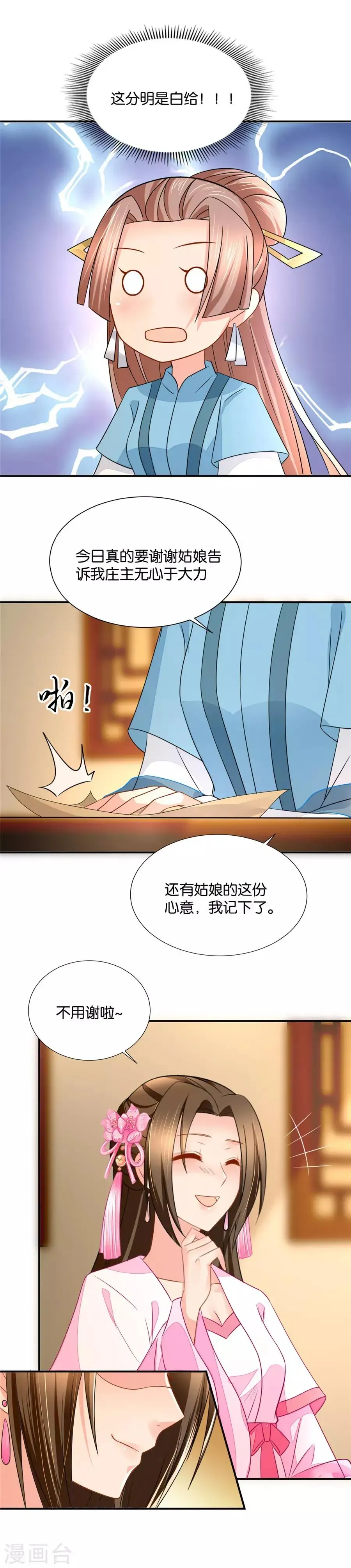 绝色医妃 第69话 七七的一盘棋 第9页