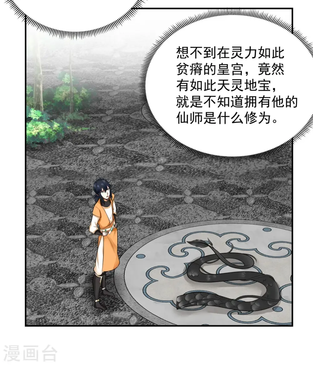 混沌丹神 第235话 天灵地宝 第9页