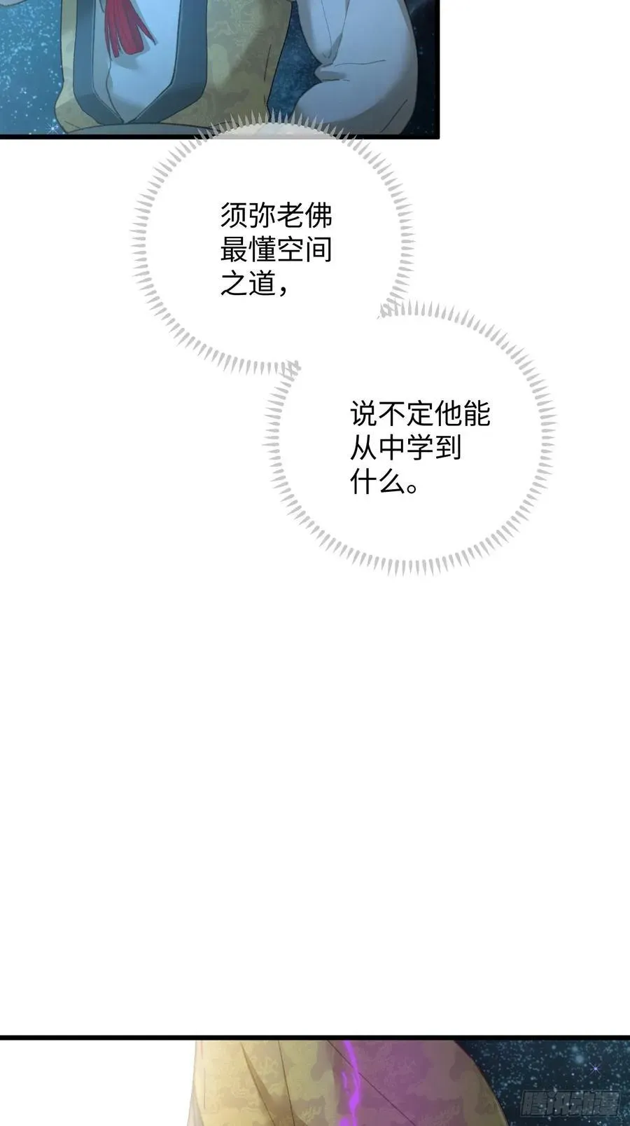 大乘期才有逆袭系统 第25话 第9页