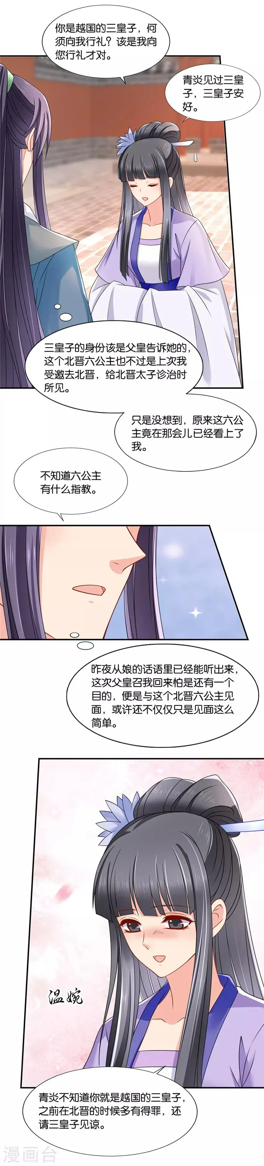 绝色医妃 第131话 爱恋沐初 第9页