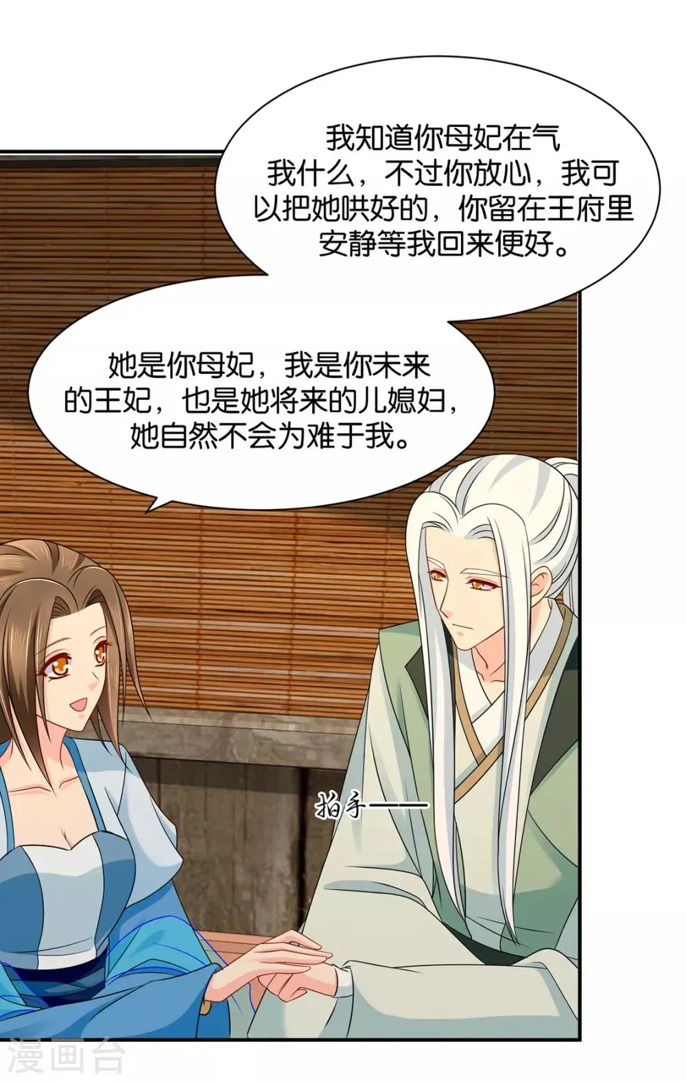 绝色医妃 第194话 楚玄迟和师兄之间选一个 第9页