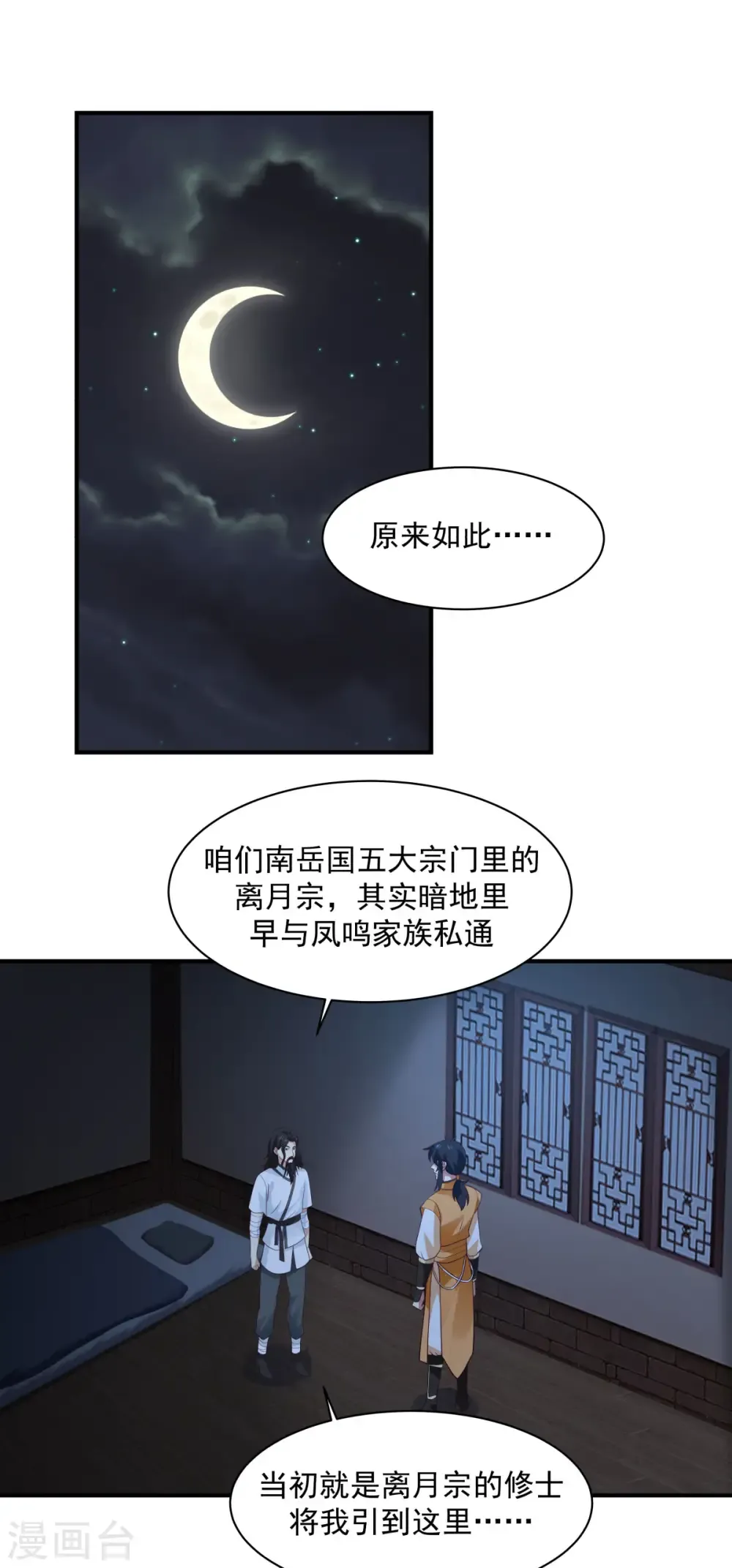 混沌丹神 第154话 汤师尊 第9页