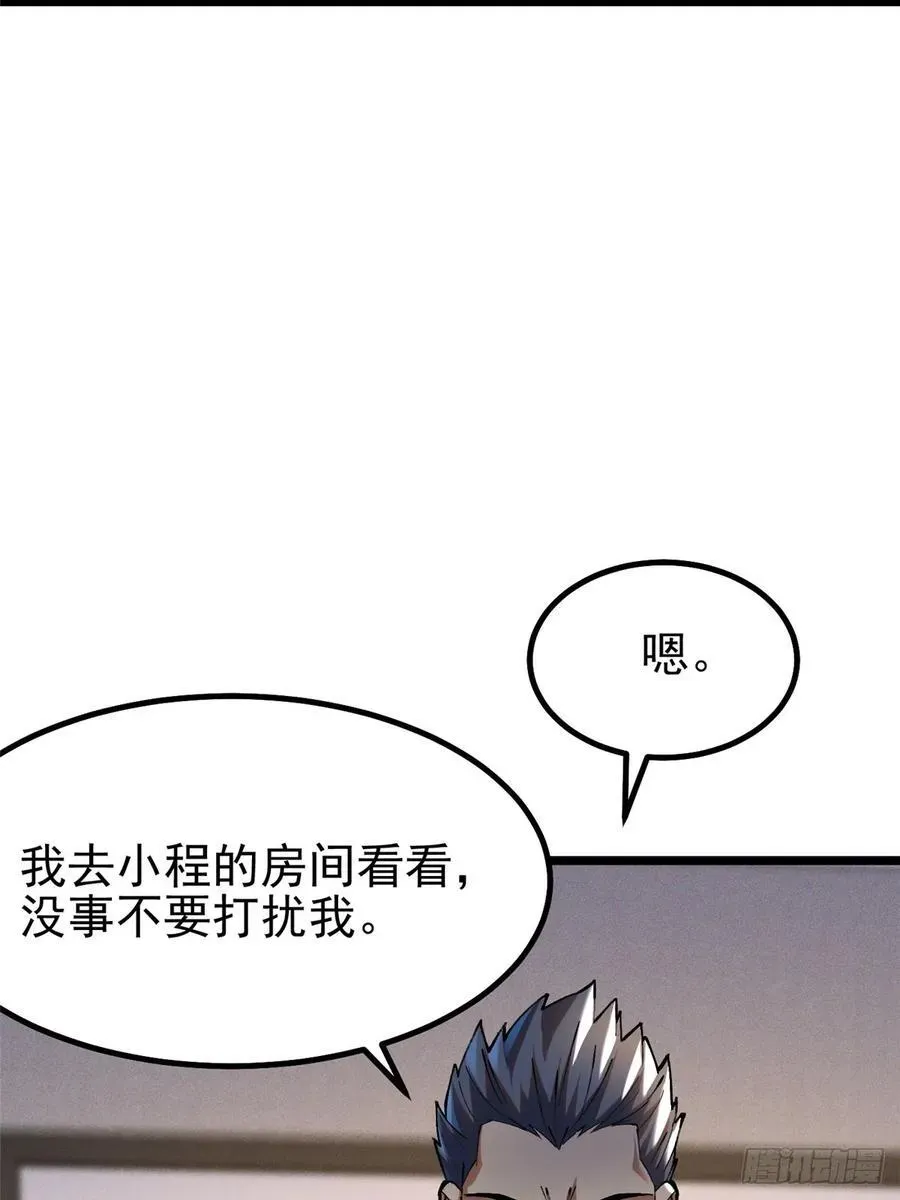 我真不想学禁咒 第38话 第9页