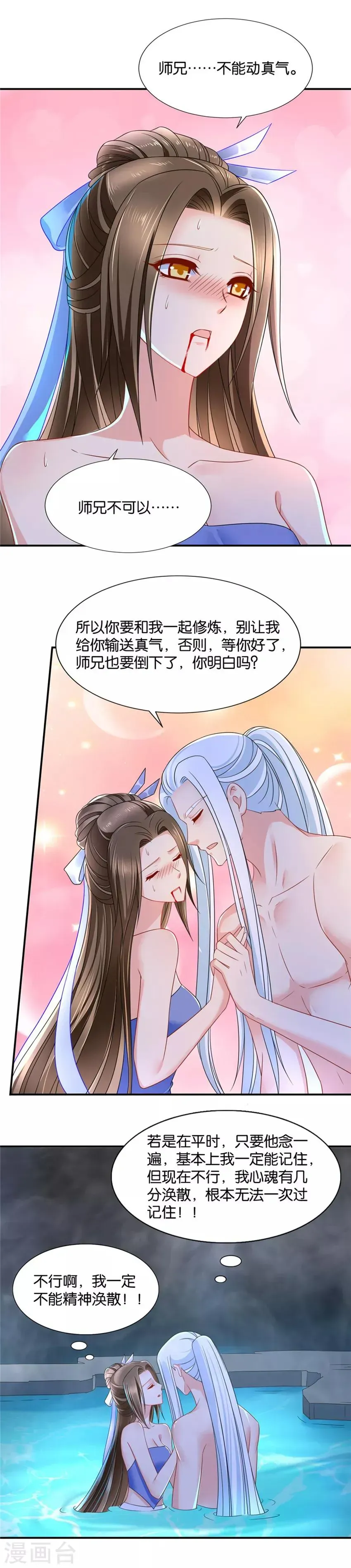 绝色医妃 第121话 泉水中的激情戏码 第9页