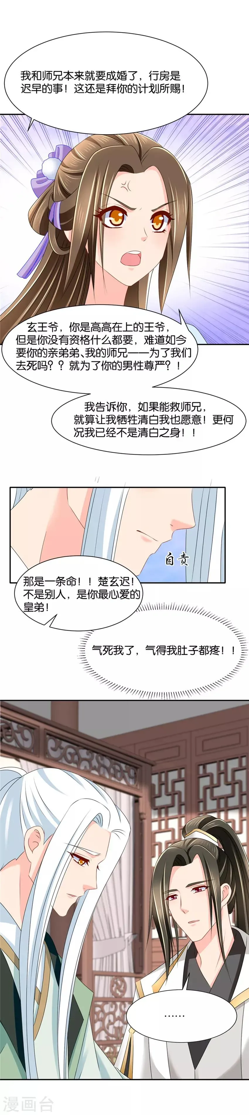 绝色医妃 第141话 肚子疼 第9页