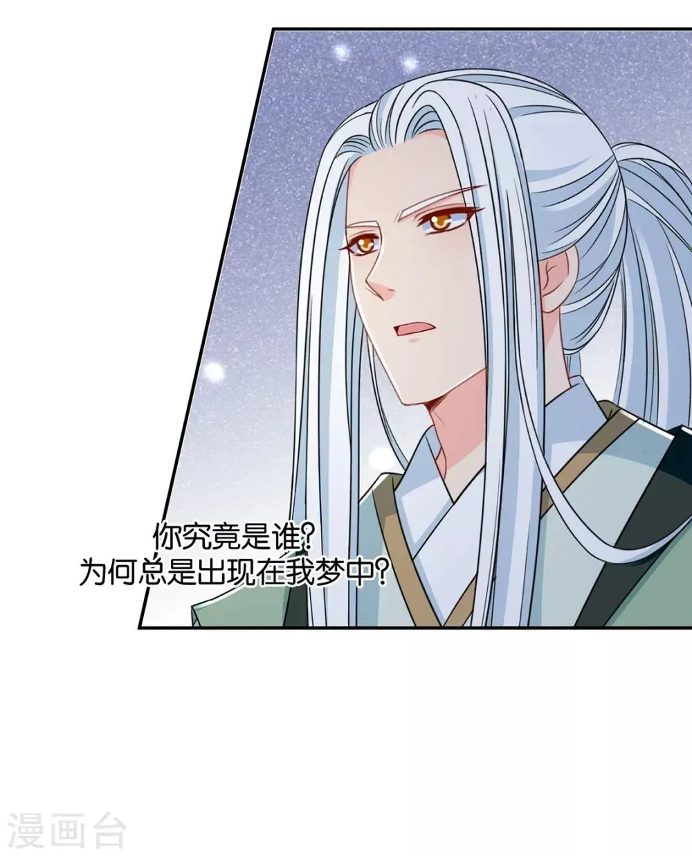 绝色医妃 第155话 是他，也不是他 第9页