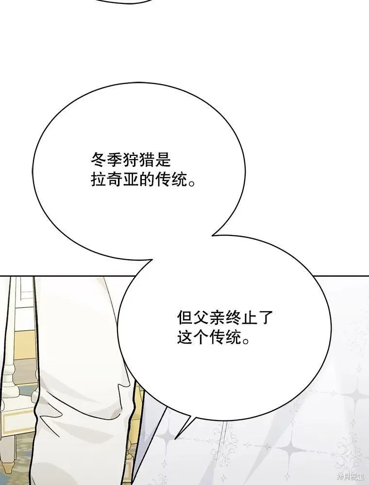 绿荫之冠 第79话 第91页