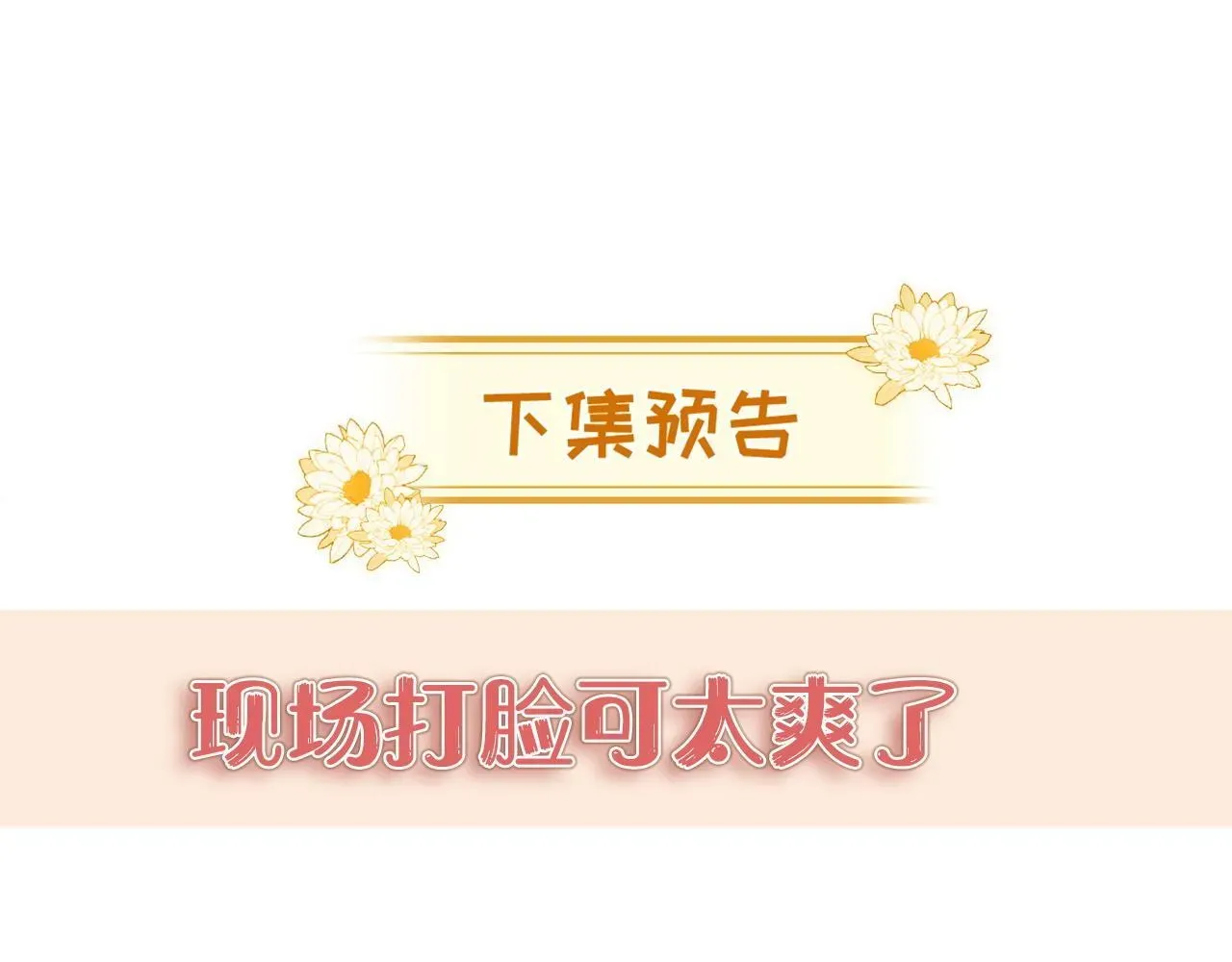 豪门大小姐她撕了白月光剧本 第9话 总有坏人想犯贱 第92页