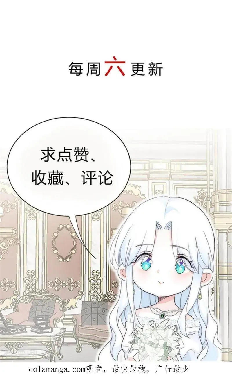 公爵家的毒之花 第45话 夜之女王 第93页