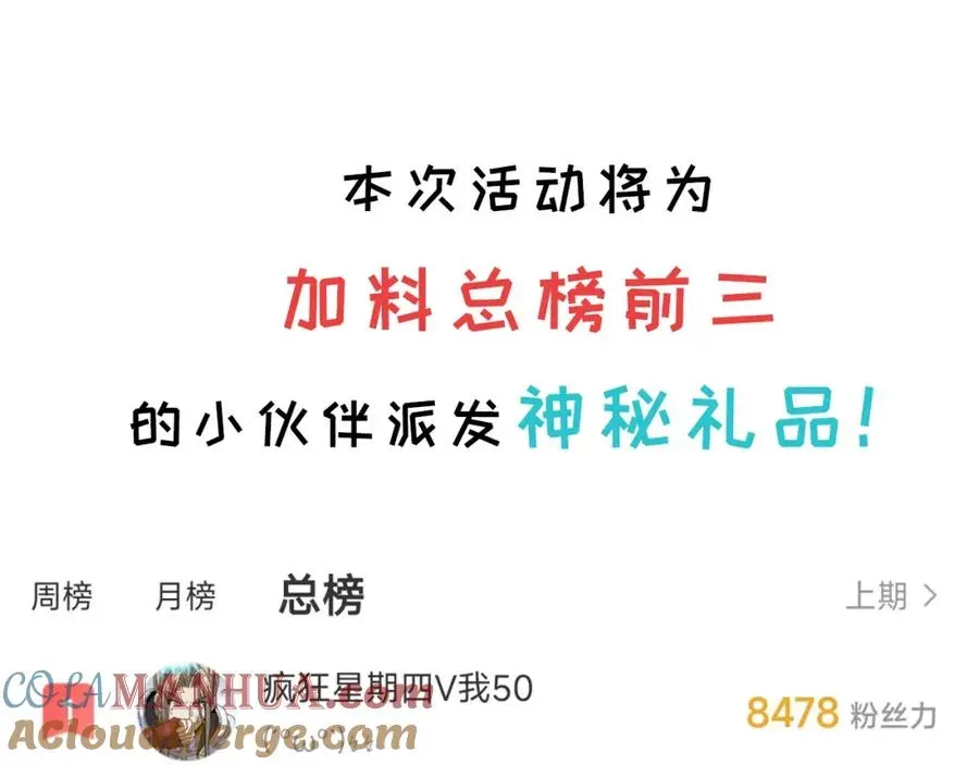 我的室友不对劲 13你就是斯派克吗？ 第93页