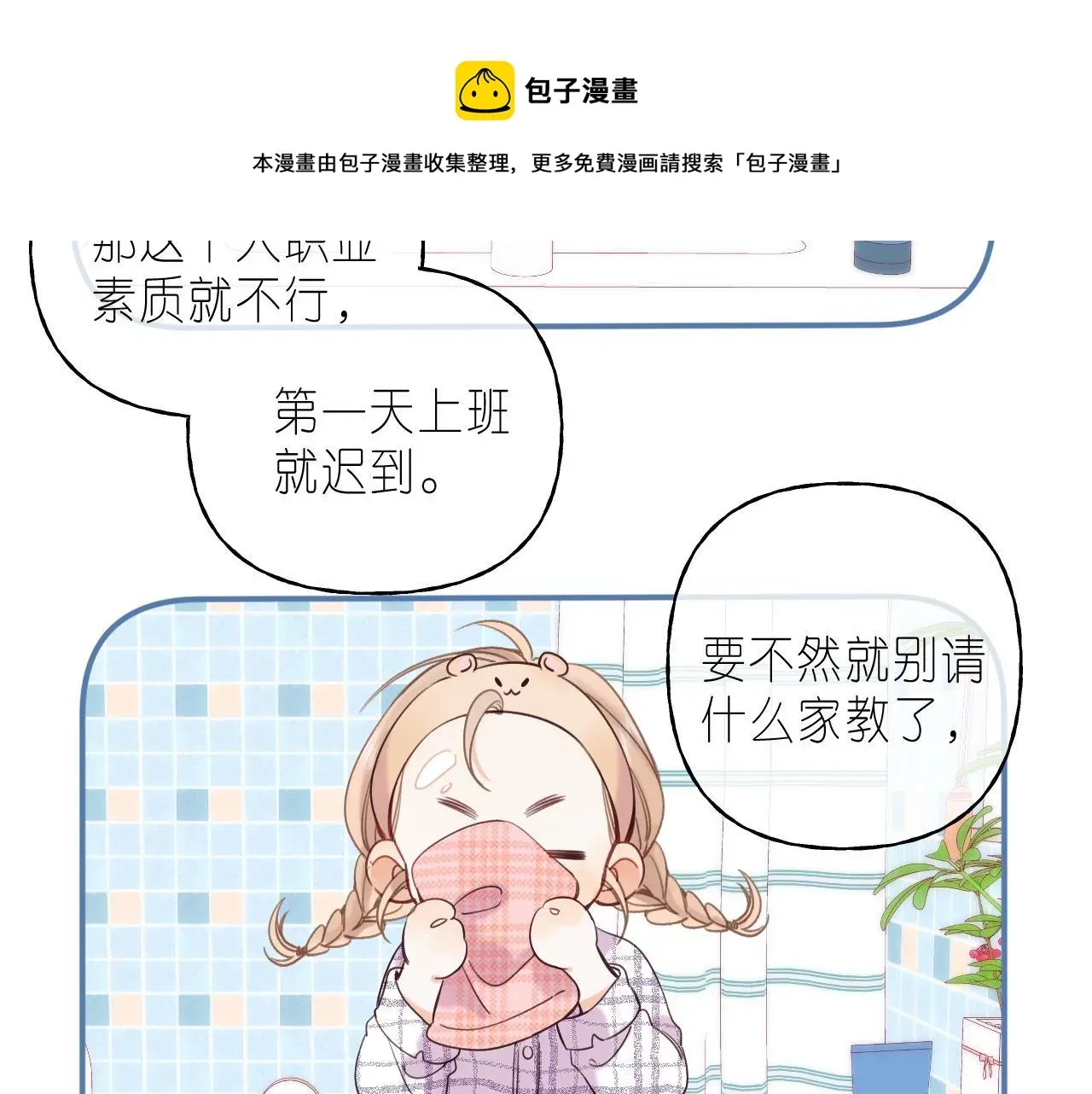 偷偷藏不住 第34话 二十块钱 第93页