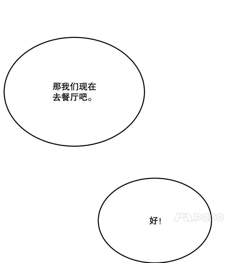 未来每步都是花路 27.准备 第94页