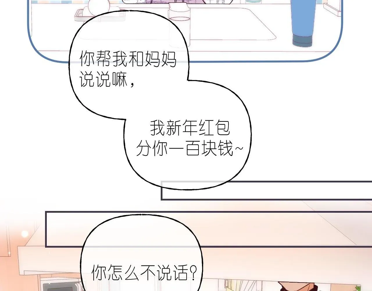 偷偷藏不住 第34话 二十块钱 第94页