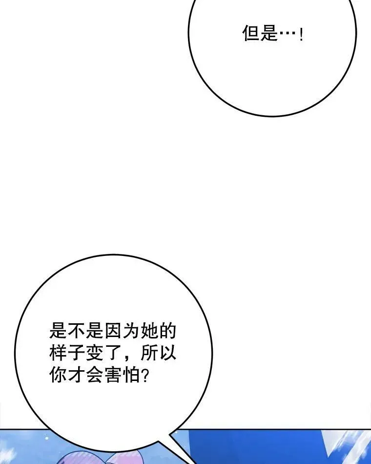 未来每步都是花路 53.觉醒 第94页