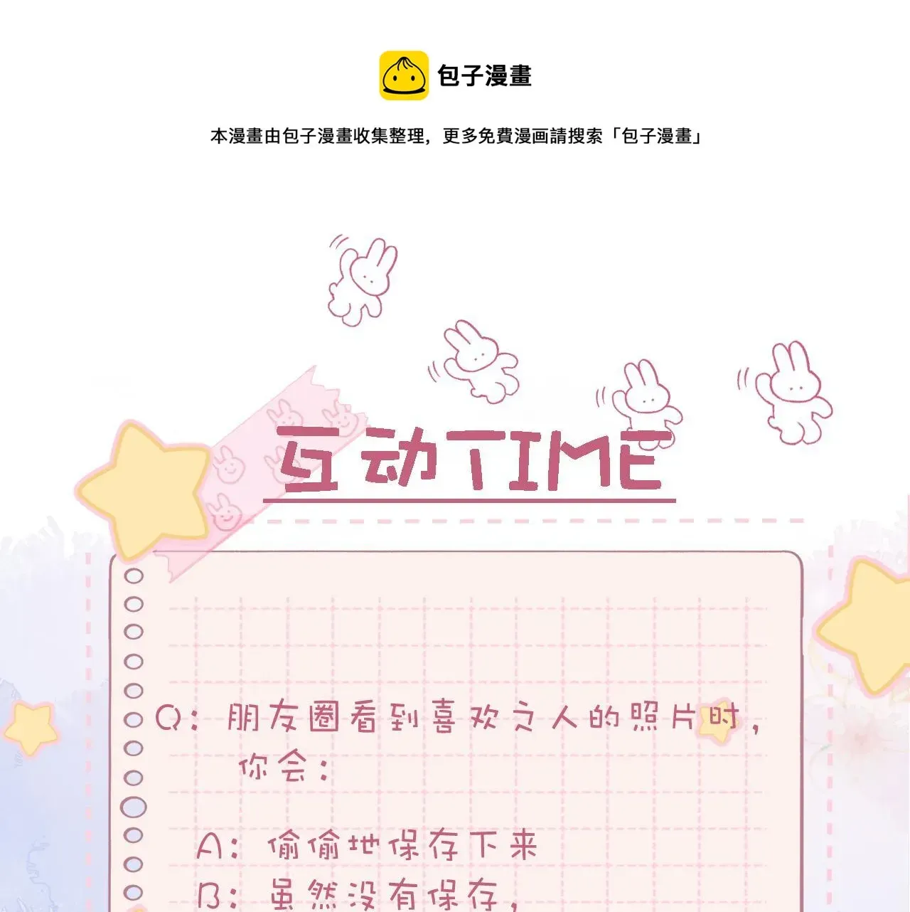 偷偷藏不住 第35话 为什么拍哥哥？ 第97页