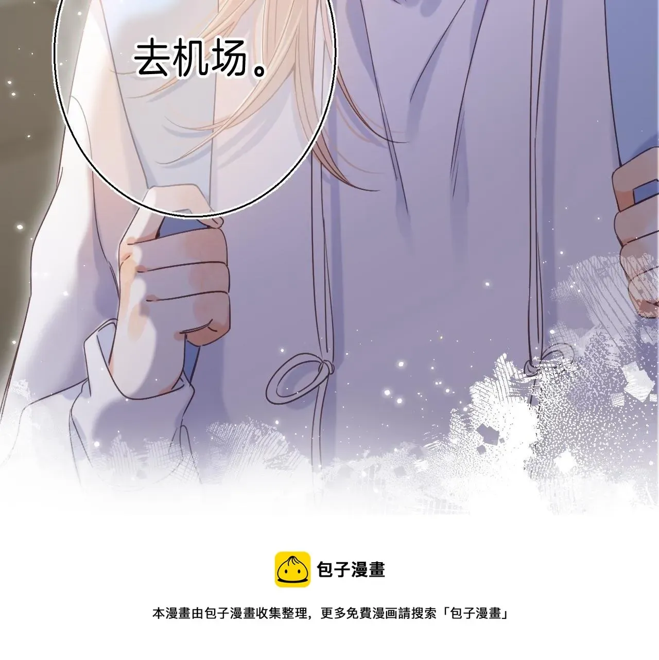 偷偷藏不住 第43话 去到他身边 第97页